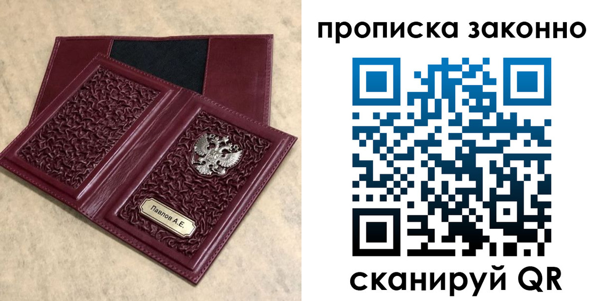 прописка от собственника в Суворове