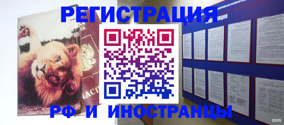 прописка для работы в Суворове