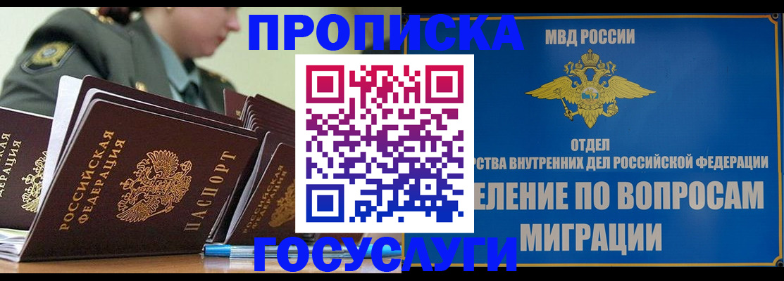 прописка в Суворове